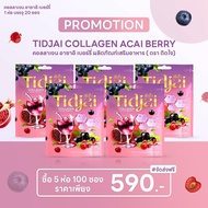(5 ห่อ) ติดใจ TIDJAI คอลลาเจน COLLAGEN ACAI BERRY TIDJAI ข้อเข่า ปวดหลังเจ็บเอว มือเท้าชา นอนไม่หลับ