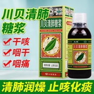 3468 People Praise Tai Chi Chuanbei Clear Lung Syrup 180ml Clear Lung Moisturizing Relieve Cough Rel