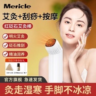 #Mericle Bianshi Moxibustion Stick Multifunctional Scratch Massage Moxibustion Integrated Equipment 