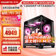 技嘉 酷睿i5 12600KF RTX4060/4060Ti/RX6750GRE游戏主机电脑台式机组装电脑主机设计渲染DIY整机全套 配置三：12600KF丨RTX4060Ti丨16G