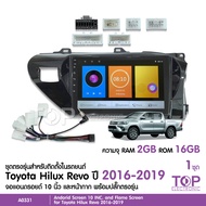 TOP จอตรงรุ่น ANDROID รีโว่(TOYOTA REVO) จอ+หน้ากากตรงรุ่น พร้อมปลั๊ก RAM2GB ROM16GB หน้าจอ 10นิ้ว จอติดรถยนต์เครื่องเสียงรถยนต์ สอบถามก่อนสั่งได้