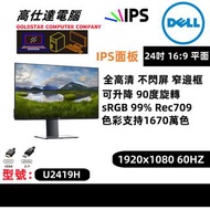 DELL 24吋 顯示器 LED 熒幕 IPS / 無邊框 低藍光 不閃屏 高清 1080 可旋轉 / 24‘’ U2419H mon monitor/現貨多隻！！！/顯示器/電腦mon/mon