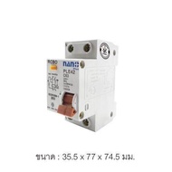 NANO เบรกเกอร์กันดูด RCBO 2P 63A 30mA ตัดวงจรไฟฟ้า เมื่อมีไฟรั่ว ไฟดูด ไฟกระแสเกิน