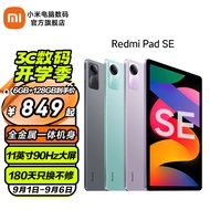 小米平板 Redmi Pad SE 红米平板SE新款小米平板电脑高刷高清屏学生网课学习娱乐影音儿童绘画长续航 烟青绿 6GB+128GB