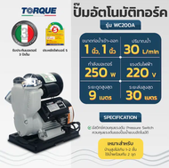 🔥แบรนด์แท้อิตาลี พร้อมส่ง🔥 ปั๊มน้ำอัตโนมัติ TORQUE TQ-WC200A / TQ-WPS200C / TQ-WPS250C / TQ-WPS350C 