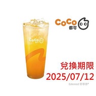 COCO都可 百香綠茶(大) 電子票券 即享券