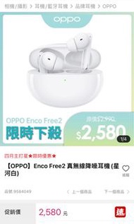 【OPPO】Enco Free2 真無線降噪耳機(星河白) 全新  📍📍📍📍 $$2180 淡水可面交