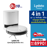 [ราคาพิเศษ 8990 บ.] Lydsto Robot G2 หุ่นยนต์ดูดฝุ่น 4 in 1 ถังเก็บฝุ่น โอโซน ดูดฝุ่น ถูพื้น ป้องกันส