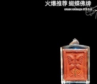 蝴蝶 Butterfly Block A 师傅master:Kruba Krissana 泰国佛牌Thai Amulet