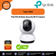 TP-LINK รุ่น Tapo C220 Pan/Tilt AI Home Security Wi-Fi Camera