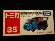 絕版TOMY TOMICA NO.35 SUBARU SAMBER NOODLE TRUCK拉麵車 餐車