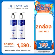 ZANE HAIR Micellar Shampoo (200ml.) 2 ขวด