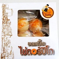 ขนมเปี๊ยะโกชัย ขนมเปี๊ยะตอร์ปิโด 1 กล่อง 9 ลูก มีไข่เค็มเต็มๆ 9 ลูก ไข่เค็มไซส์ใหญ่จุใจ ขนมอร่อย ของ