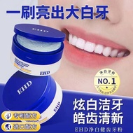 EHD净白健齿洁牙粉/去渍净白/减少牙菌斑/呵护牙龈清新薄荷香（60g）