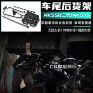 Suitable for Kwangyang AK Premium/AK550 Second Generation/AK575 Rear Shelf Suitable for Kwangyang AK