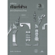 Glossary Of Mechanics Volume 3: Elements Of The House