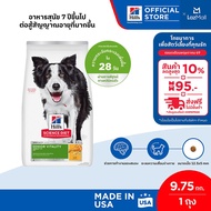 Hills Science Diet Senior Vitality Adult 7+ อาหารสุนัข อายุ 7 ปีขึ้นไป ต่อสู้สัญญาณอายุที่มากขึ้น 9.