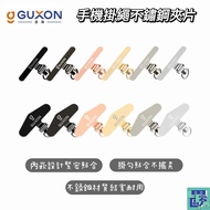[GUXON Gushang] Mobile Phone Lanyard Stainless Steel Clip Gasket Leo