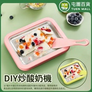 DIY炒冰機 炒酸奶 不鏽鋼炒冰盤 製冰機 炒冰淇淋 粉色 [平行進口]