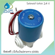 โซลินอยด์วาล์วพลาสติก 2 หุน (NC) สำหรับเครื่องกรองน้ำ RO  Absolute Plastic Solenoid Valve 1/4" 24 VDC
