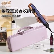 Suitable for dyson dyson Airstrait Hair Dryer Hair Straightener HT01 Storage Bag Hard Shell Waterpro