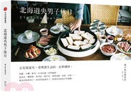 北海道央男子休日（簡體書）