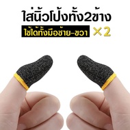 💥เกม คู่หู💥 ถุงนิ้วพับจี ถุงนิ้วROV ถุงนิ้ว Pubg ถุงนิ้วฟีฟาย ถุงนิ้วเล่นเกม ถุงนิ้วเล่นเกมff ถุงนิ้วเล่นเกมของแท้