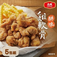 【大成食品】酥脆雞軟骨(350g)x5包
