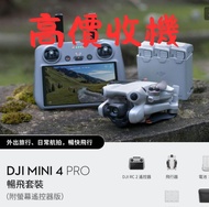 DJI Mini 4 Pro 暢飛套裝 (附螢幕遙控器版)