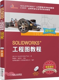 5842.SOLIDWORKS 工程圖教程(2015版)（簡體書）