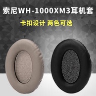 適用Sony索尼WH-1000XM3耳機套WH-1000XM4 頭戴式耳罩海綿套皮套