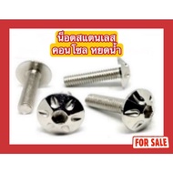 Water Drop Console Nut M5 (x12 x15 x20 x25)