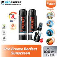 แพ็คคู่ 2 ขวด Profreeze Perfect Sunscreen SPF50+ PA++++ 100 ml. แถมฟรี!!! Profreeze Herbal Cool Spra