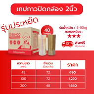 [ยกลัง] BIINGO OPP TAPE เทปกาว 2นิ้ว 72/48ม้วน 45/100หลา คุณภาพสูง เกรดอุตสหกรรม