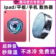 [Preferred] ipad Tablet/Mobile Phone Magnetic Radiator Semiconductor Refrigeration Back Clip Live Br