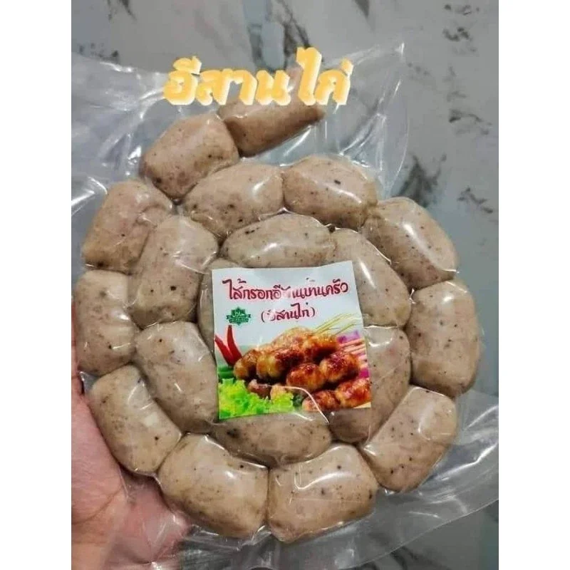 New ✨ ไส้กรอกอีสานไก่ฮาลาล  บ้านครัว 1 แพค 20ลูก อร่อยมาก