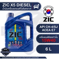 ZIC X5 15W40 ขนาด 6 ลิตร สำหรับเครื่องยนต์ดีเซล API CH-4 / SJ ระยะเปลี่ยน 10000 กิโลเมตร กึ่งสังเครา