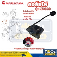 คอล์ยไฟ NE500 คอยไฟ NE500 เครื่องตัดหญ้า Maruyama NE500 BCF500HTR-RS