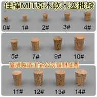Next Day Arrived↘[Jiahua🇹🇼Bottle Can] MIT Log Cork 13 Wholesale BT-385 Genuine Products with Invoice