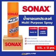 โซแน็ต แท้ ต้องที่ออยสแควร์_[ยกลังx12] SONAX โซแน๊ค สเปรย์อเนกประสงค์ SONEX Mos 2 Oil ขนาด 500 มิลลิ