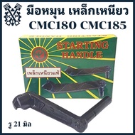 TIT Hand Crank Tough Steel Model CMC180/CMC185 CMC Walking Tractor Spare Parts Quality