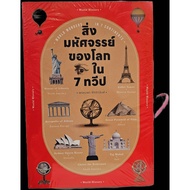 The Wonders Of The World In 7 Continents