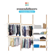 TUGU ชุด 4 ชั้นวาง 4 ราวแขวน ราวแขวนไม่ต้องเจาะ แถมฟรี Wing แขวนเสื้อผ้า ลายไม้ (R12M)