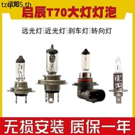 Suitable for Qichen T70 Car Headlight Bulb Halogen Light Highlight Low beam H7 Front Fog Light 9012 