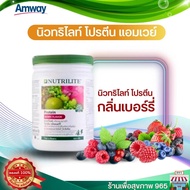 Protein amway โปรตีนเชค ของแท้ แอมเวย์ นิวทริไลท์ โปรตีน แอมเวย์ -กลิ่นเบอร์รี่ 500 กรัม โปรตีนลดน้ำหนัก Nutrilite 450 กรัม