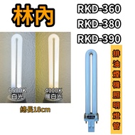 Yaoxing Lighting Linnei Dish Dryer Lamp RKD-360 RKD-380 RKD-390 PL-S 13W Traditional Ballast GX23 Re