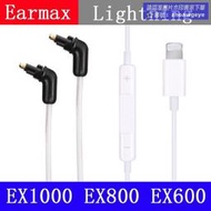 今日特殺重磅登場Earmax Lightning蘋果頭SONY MDR-EX1000 EX800 EX600 EXK耳機