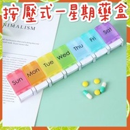 其他品牌 - 按壓式便携方便 男女老幼適用 彩虹一星期一週 7格分装葯盒藥盒 藥盒