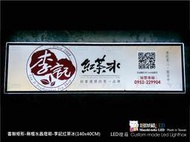 【招財貓LED】客製矩形-LED超薄燈箱/價目表/壓克力燈箱/海報夾/廣告燈箱/店面燈箱/客製燈箱