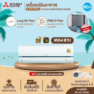 ส่งฟรีทั่วไทย MITSUBISHI แอร์ 9000 12000 บีทียู รุ่นใหม่ MSY-GT09VF MSY-GT13VF ซุปเปอร์อินเวอร์เตอร์